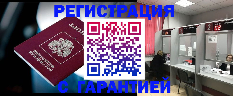 купить прописку в Карабулаке